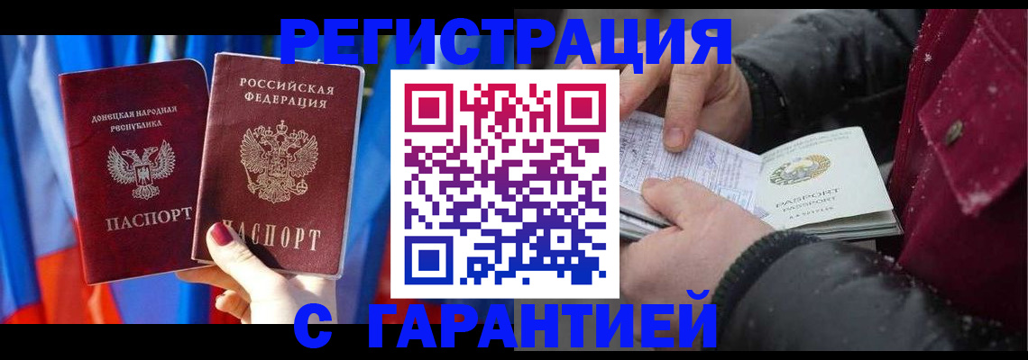 временная прописка в Черняховске