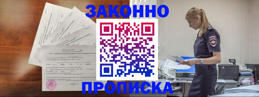прописка для работы в Черняховске