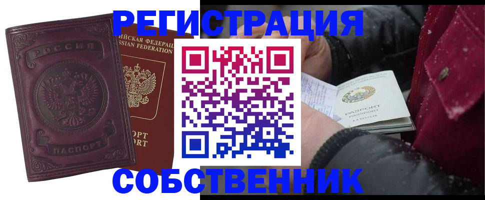 временная регистрация 2025 в Черняховске
