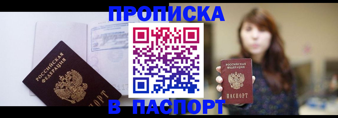 прописка гарантия в Черняховске