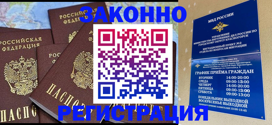 временная регистрация надежно в Черняховске