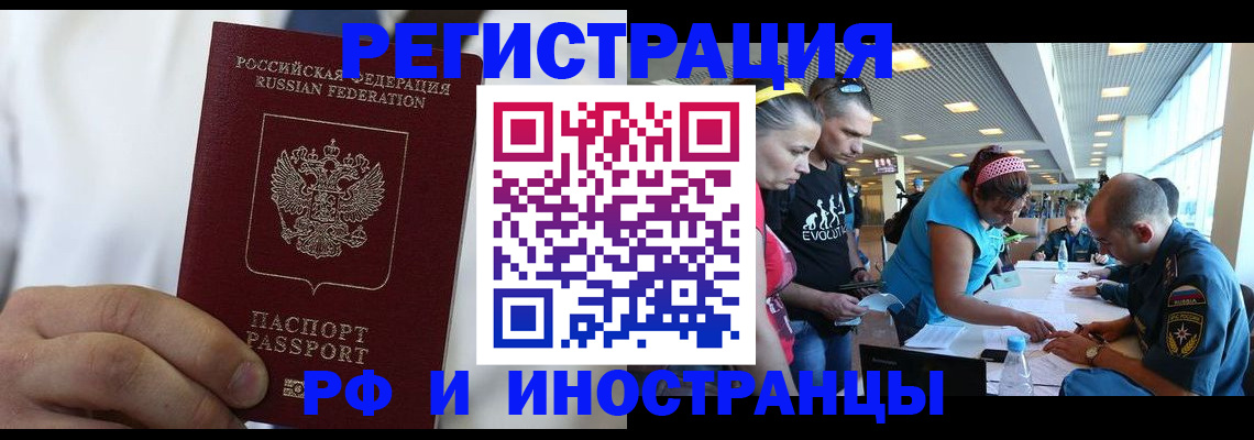 купить прописку в Черняховске