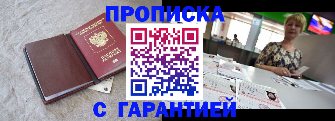 временная прописка в Черняховске
